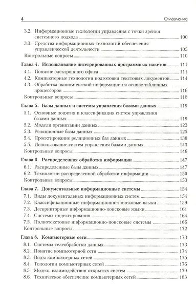 Информационные технологии управления: Учебник для вузов. 2-е изд. +CD - фото 3