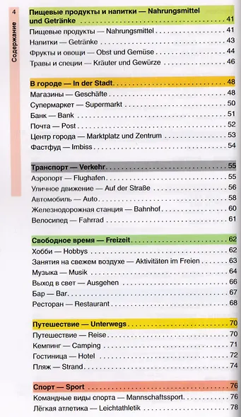 Немецкий язык в картинках - фото 3