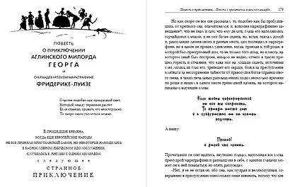 Ванька Каин. Милорд Георг. Обстоятельное и верное описание добрых и злых дел Российского мошенника, вора, разбойника и бывшего московского сыщика Ваньки Каина, всей его жизни и странных похождений - фото 3
