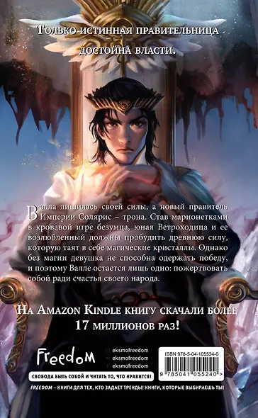 Кристальная корона (#5) - фото 2