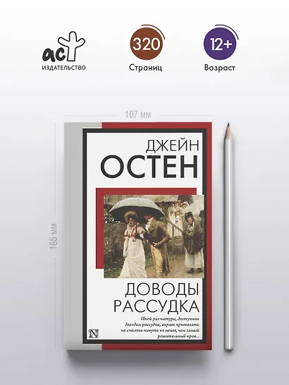 Доводы рассудка - фото 4