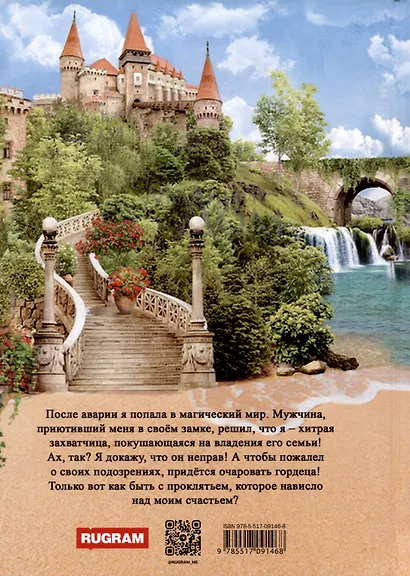 Невеста проклятого дракона - фото 2