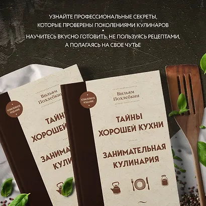 Тайны хорошей кухни. Занимательная кулинария - фото 6