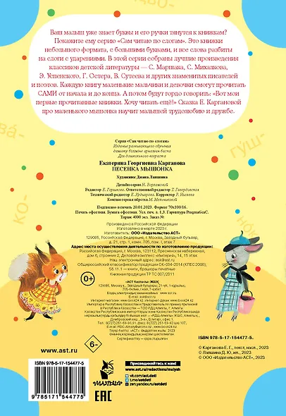 Песенка мышонка - фото 2