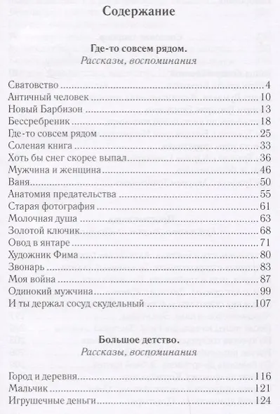 Глухие согласные - фото 6