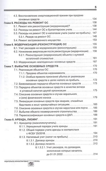 Основные средства: бухгалтерский и налоговый учет - фото 4