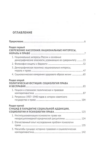 Актуальные проблемы философии, социологии и психологии права.Сборник докладов - фото 2