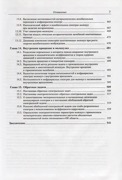 Колебания молекул - фото 6