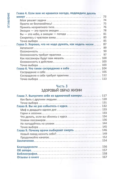 Здоровые привычки затягивают. Как встать с дивана и жить здоровой жизнью... даже если вам неохота - фото 3