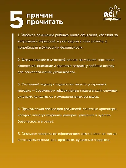 Тайная опора & Если с ребенком трудно. Новая редакция - фото 5