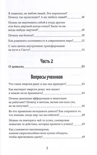 Скажи свету «ДА»! Как обрести внутреннее единство и целостность и стать Творцом своей реальности? (+ 12 авторских медитаций) - фото 10