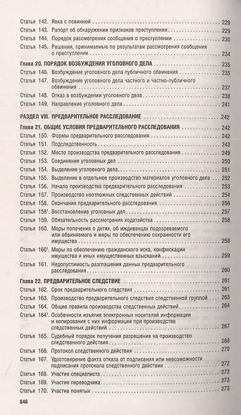 Комментарий к уголовно-процессуальному кодексу Российской Федерации (постатейный) - фото 7