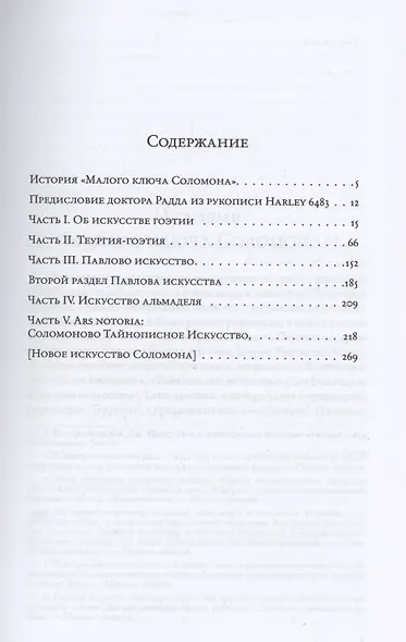 Лемегетон. Малый ключ Соломона - фото 2