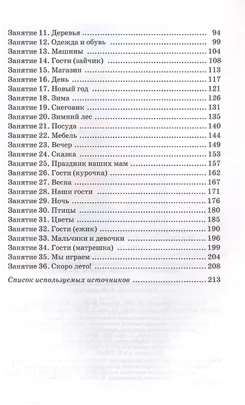 Формирование элементарных математических представлений у детей от 3 до 4 лет. Учебно-методическое пособие (для учреждений с русским языком обучения) - фото 3