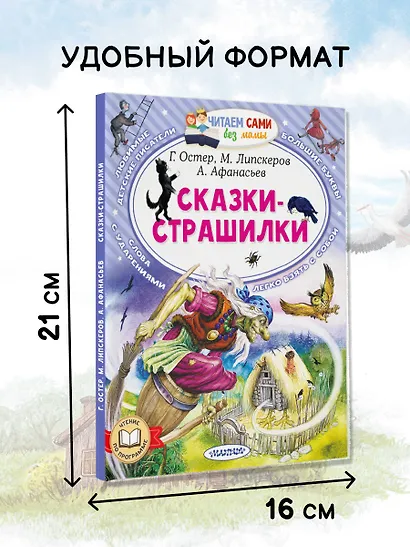 Сказки-страшилки - фото 5