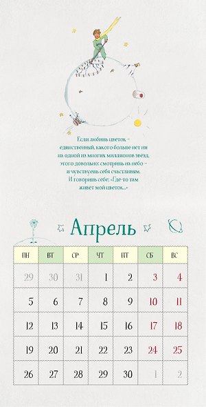 Календарь 2027г 290*290 "Маленький Принц" настенный, на скрепке - фото 3