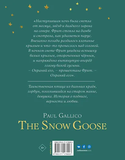 Белая гусыня - фото 2