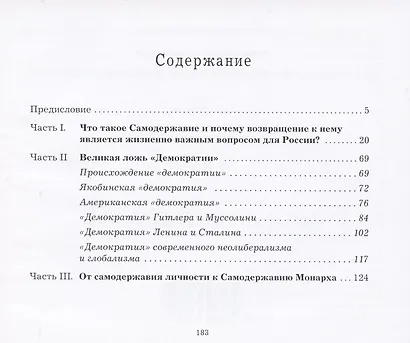 От самодержавия личности к самодержавию императора - фото 2