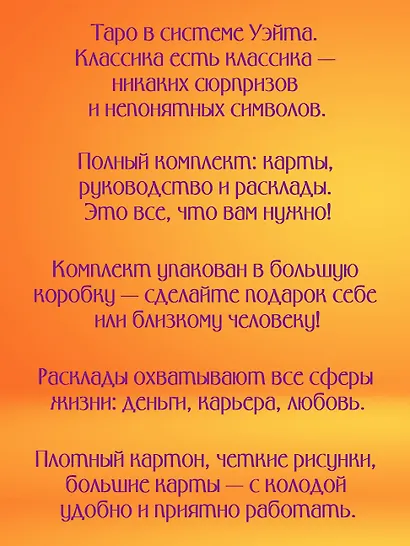 Таро Уэйта. 50 самых точных раскладов - фото 5