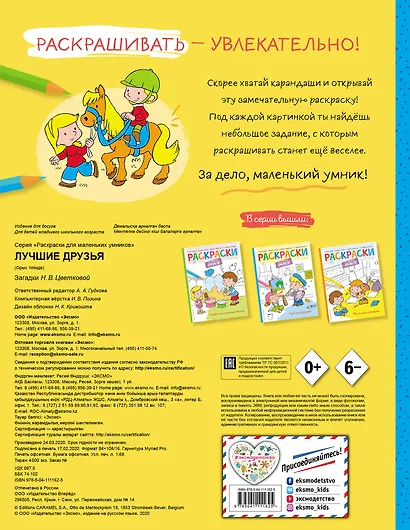 Лучшие друзья. Раскраска - фото 2