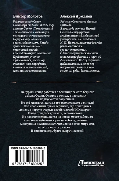 Токийский лекарь - фото 2