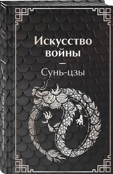 Искусство войны - фото 3