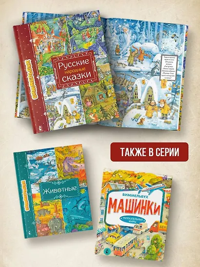 Русские народные сказки - фото 6