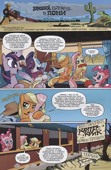 My Little Pony. Дружба — это чудо! том 7 - фото 2