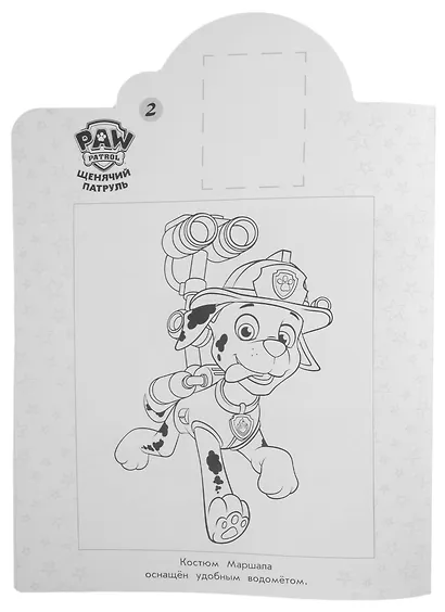 Наклей и раскрась № НР 2205 ("Щенячий патруль") - фото 3