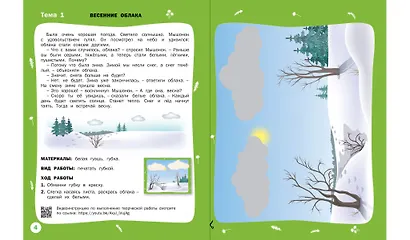 Творческие задания. Времена года: Весна. Тетрадь для занятий с детьми 2-3 лет - фото 5