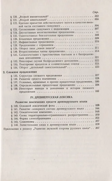 Историческая грамматика русского языка - фото 7