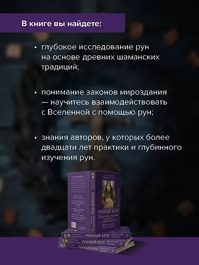 Рунный круг. Шаманские техники для работы с энергиями рун. Новые смыслы древних символов - фото 6