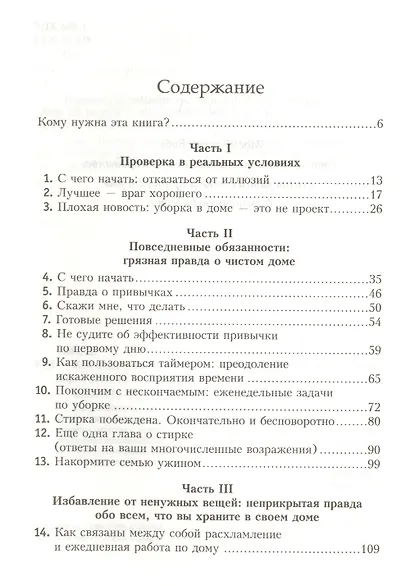 Как поддерживать порядок в доме и не сойти с ума - фото 2