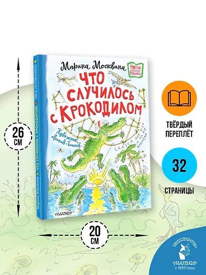 Что случилось с крокодилом - фото 7