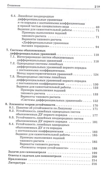 Практикум и индивидуальные задания по дифференциальным уравнениям (типовые расчеты). Учебное пособие - фото 3