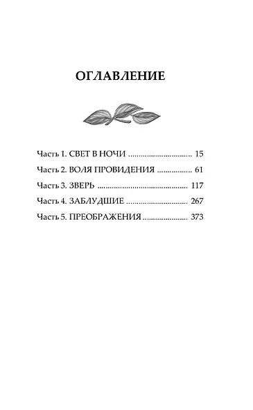 По тропам волшебных лесов - фото 5