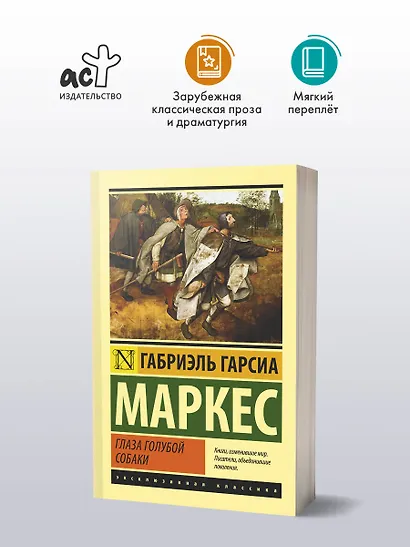 Глаза голубой собаки : сборник - фото 3