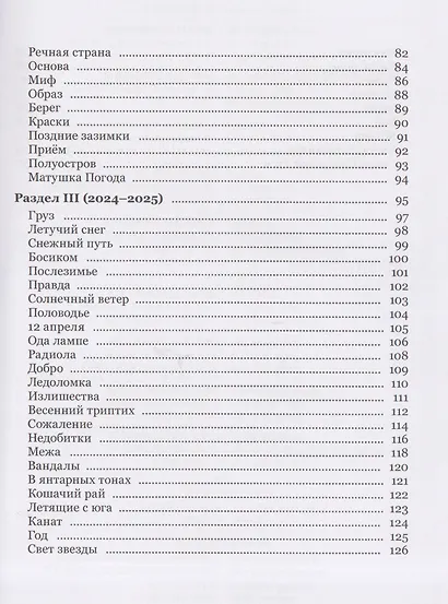 Кладезь. Стихотворения и поэма - фото 5