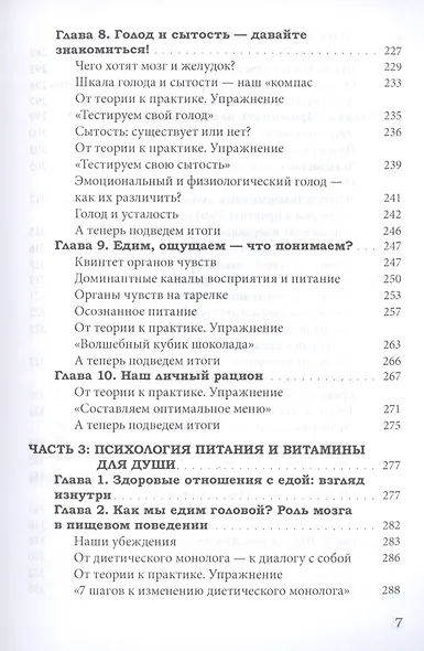 Мысли на тарелке - Еда в голове. Путеводитель в осознанные отношения с едой и телом - фото 6