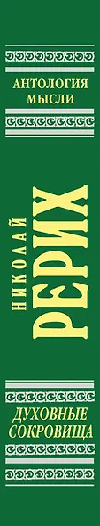 Духовные сокровища: философские очерки и эссе - фото 4