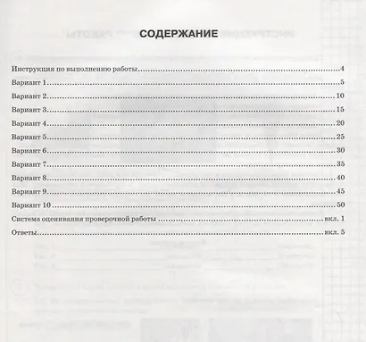 Химия. Всероссийская проверочная работа. 8 класс. Типовые задания. 10 вариантов заданий. Подробные критерии оценивания. Ответы - фото 2