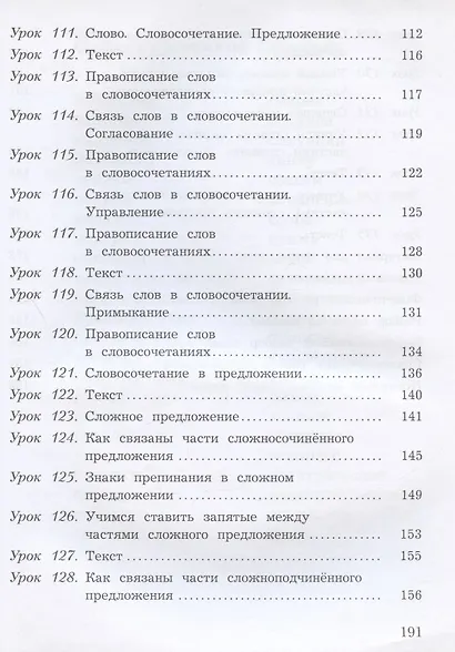 Русский язык. 4 класс. Учебник. В двух частях. Часть вторая - фото 4