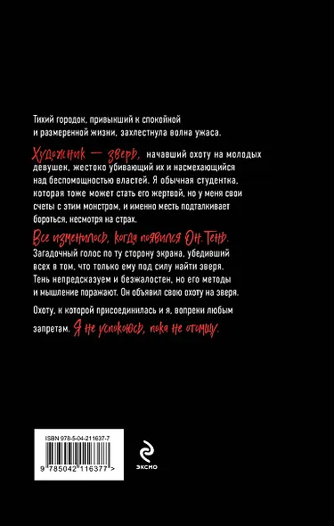 Кто ты, Тень? - фото 2