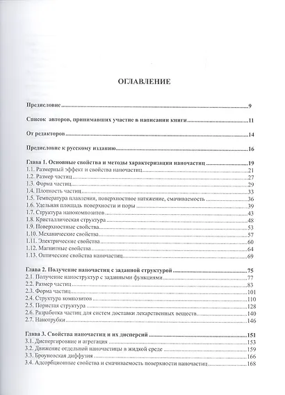 Справочник по технологии наночастиц - фото 2
