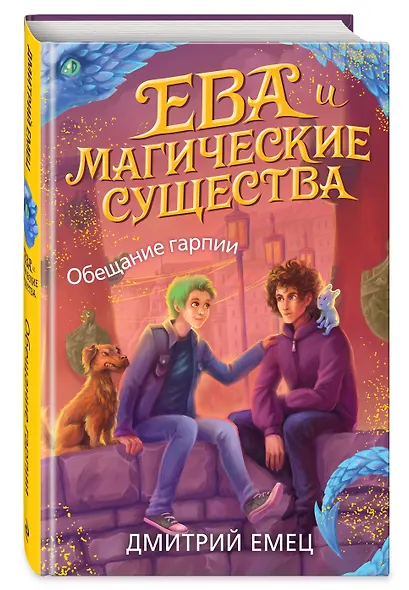 Обещание гарпии (#2) - фото 3