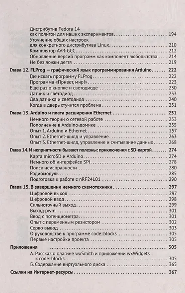 ARDUINO. Просто о сложном + виртуальный диск - фото 5
