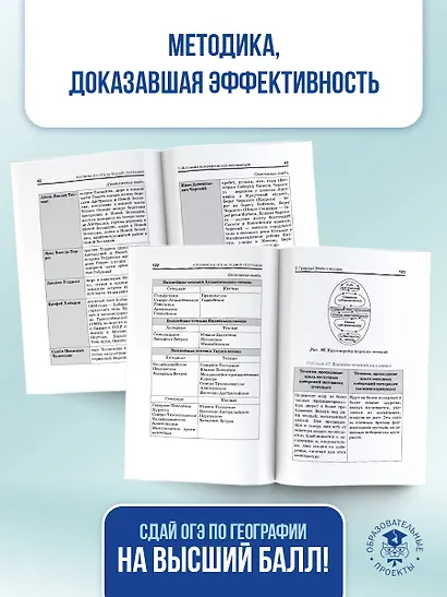 География. Готовимся к ОГЭ за 30 дней - фото 8