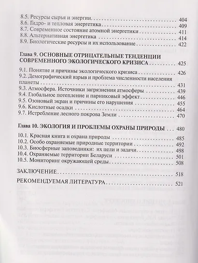 Экология - фото 8