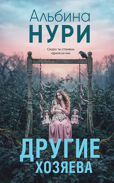 Другие хозяева - фото 1