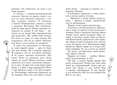 Ветер влюбленных - фото 14